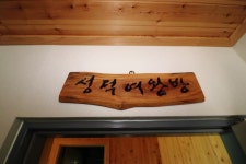 경주 해피드림펜션 데일리호텔 - 호텔&레스토랑 할인예약