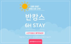 투어앤스파 부산 기장 브라운도트 일광해수욕장점 투어앤스파