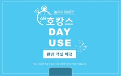 부산 해운대 하운드 해운대 2호점 가든&테라스 4시간 호캉스 | 글로벌 여가 플랫폼 | 야놀자 공식 사이트