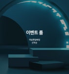 대전 유성 발렌타인 - 트리플 숙소