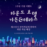 투어앤스파 부산 해운대 하운드 해운대 2호점 가든&테라스 투어앤스파