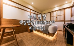 대전 중리 만월 호텔 - 트리플 숙소