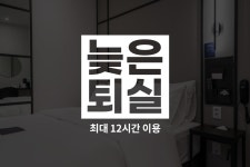 화성 - 저스트슬립호텔 동탄역점 후기, 가격, 위치 - 예약