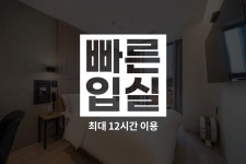화성 - 저스트슬립호텔 동탄역점 후기, 가격, 위치 - 예약