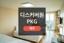 투어앤스파 제주 돌과바람 호스텔 투어앤스파
