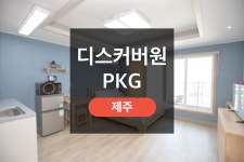 투어앤스파 제주 징검다리 게스트하우스 투어앤스파