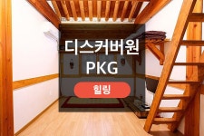 투어앤스파 전주 별자리 한옥스테이 투어앤스파