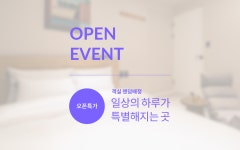 월곶 BY THS 샤인 더휴식 월곶 오픈특가 | 글로벌 여가 플랫폼 | 야놀자 공식 사이트