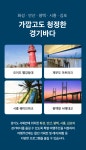 경기바다야 놀자! | 야놀자