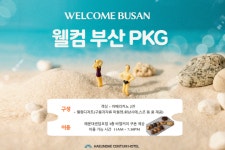 투어앤스파 해운대 센텀 호텔 투어앤스파