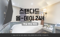 인천(신포) 넘버25 인천신포점 - 트리플 숙소