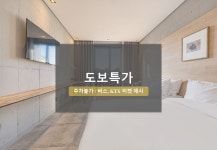 투어앤스파 더홍씨호텔 강릉 투어앤스파