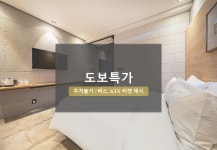 투어앤스파 더홍씨호텔 강릉 투어앤스파