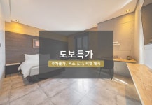 투어앤스파 더홍씨호텔 강릉 투어앤스파