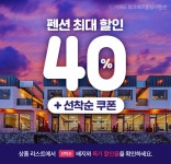 할인 중 펜션/풀빌라 | 야놀자