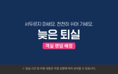 안양 돈키호텔 - 트리플 숙소