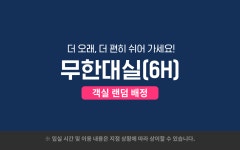 부산 서면 사우스반데코 호텔 데일리호텔 - 호텔&레스토랑 할인예약