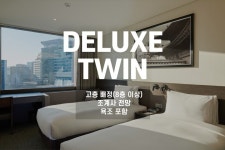 투어앤스파 나인트리 바이 파르나스 서울 인사동 투어앤스파