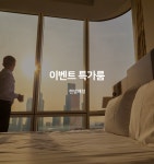 투어앤스파 제주 신제주 노블레스 호텔 투어앤스파