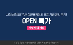 사천(삼천포) YAJA 삼천포항점 - 트리플 숙소