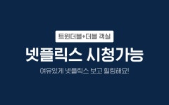 광주 첨단 싸이버파크 - 트리플 숙소