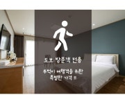 서귀포 - 서귀포 모멘토 호텔 후기, 가격, 위치 - 예약