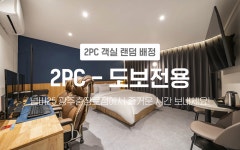 광주 충장로 넘버25 광주충장로점 - 트리플 숙소
