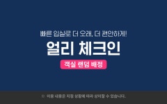 충주 어반브라운호텔(충주시청점) - 트리플 숙소