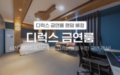 투어앤스파 서천 청담솔플러스호텔 투어앤스파