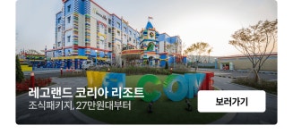 리조트 | 야놀자