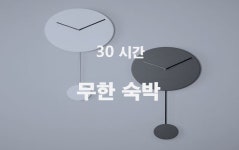 천안 이끌림호텔 아모르본관 - 트리플 숙소