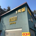 강릉 - 강릉 휴식 드라이브인 무인텔 후기, 가격, 위치 - 예약