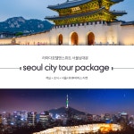 서울 - 라마다 호텔 앤 스위트 서울 남대문 후기, 가격, 위치 - 예약
