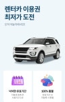 렌터카 | 야놀자