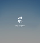 구미 봉곡동 HOTEL 컨티뉴 구미점