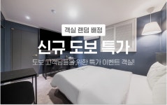 수원(인계동) 호텔앤드 - 트리플 숙소