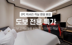 고양(주교) 넘버25 일산원당점 - 트리플 숙소