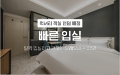 고양(주교) 넘버25 일산원당점 - 트리플 숙소