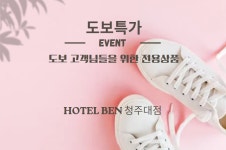 청주 벤호텔 청주대점 - 트리플 숙소