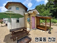 함양 - 함양 용추솔마루펜션 후기, 가격, 위치 - 예약