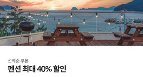 할인 중 펜션/풀빌라 | 야놀자