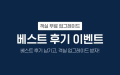 아산 리츠 - 트리플 숙소