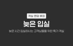 김해 부원동 비지니스 호텔 그란트베이 - 트리플 숙소