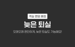 김해 - 김해 호텔 그란트베이 후기, 가격, 위치 - 예약