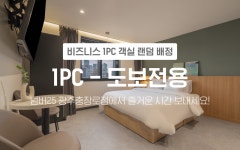 광주 충장로 넘버25 광주충장로점 - 트리플 숙소