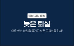투어앤스파 평택 뮤즈 투어앤스파