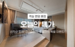 부산 - 부산 사상 미스터브릭 호텔 후기, 가격, 위치 - 예약