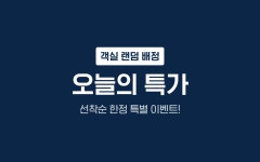 투어앤스파 부산 기장 호텔 페오(FEOH) 투어앤스파