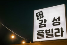 투어앤스파 경주 단체감성풀빌라 투어앤스파