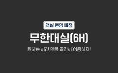 투어앤스파 부산 화명동 그레이호텔 투어앤스파